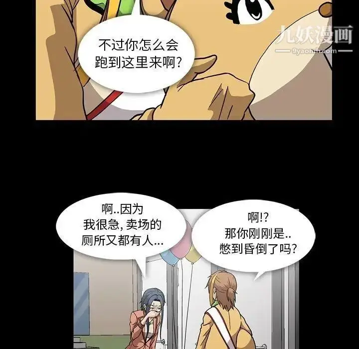 漫画《蜜毒》第32话第39张图