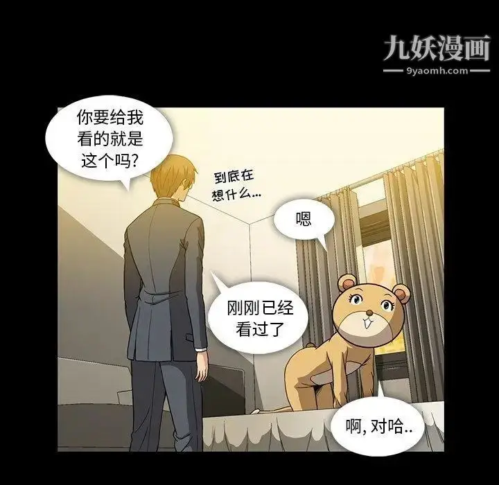 漫画《蜜毒》第32话第65张图