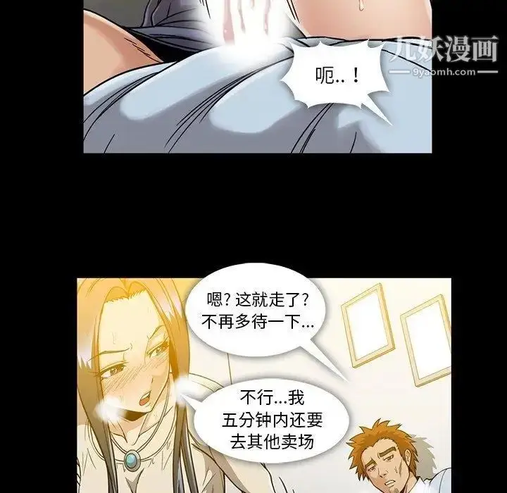 漫画《蜜毒》第32话第91张图