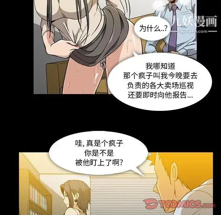 漫画《蜜毒》第32话第92张图