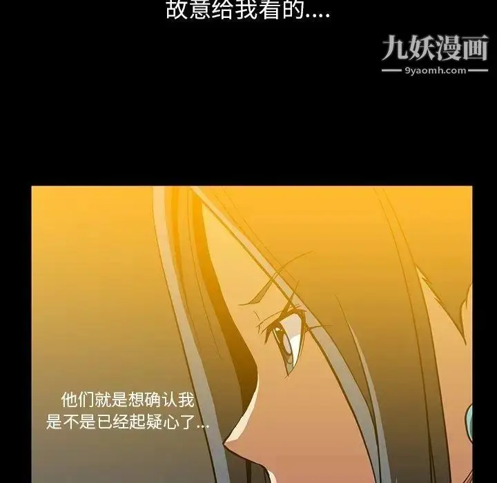 漫画《蜜毒》第32话第97张图