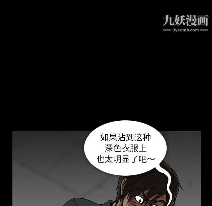 漫画《蜜毒》第20话第21张图