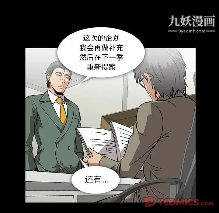 漫画《蜜毒》第20话第46张图