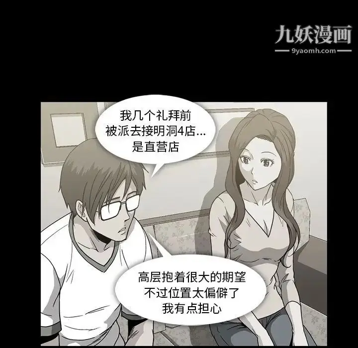 漫画《蜜毒》第20话第69张图