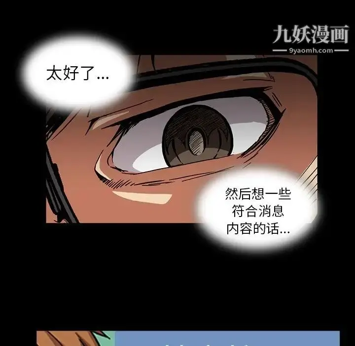漫画《蜜毒》第17话第24张图