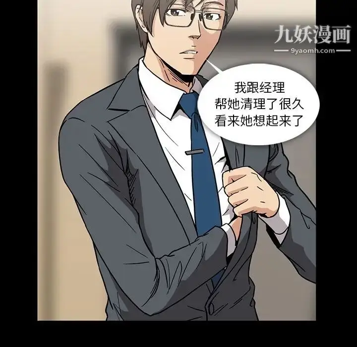 漫画《蜜毒》第17话第31张图