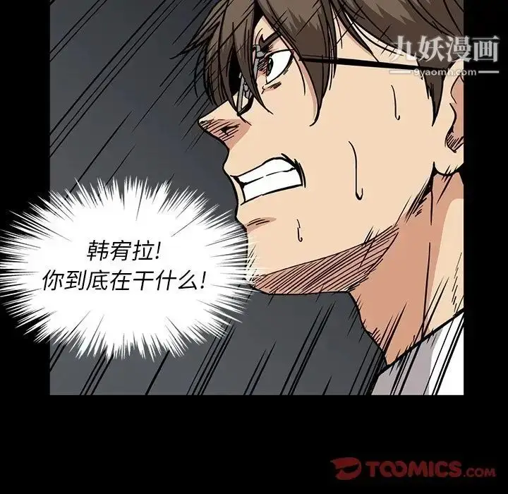 漫画《蜜毒》第17话第38张图