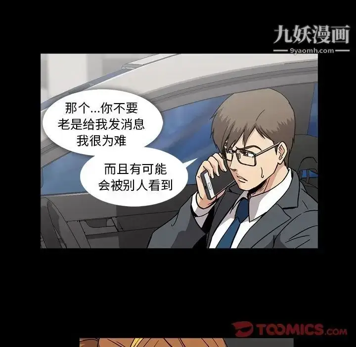 漫画《蜜毒》第17话第42张图