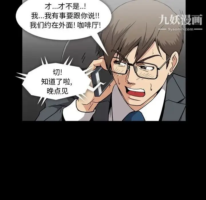 漫画《蜜毒》第17话第48张图