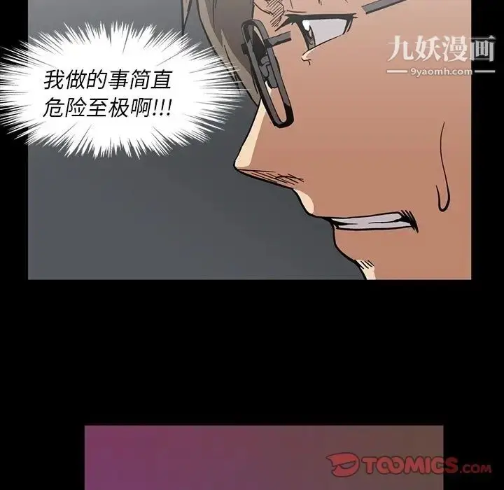 漫画《蜜毒》第17话第50张图