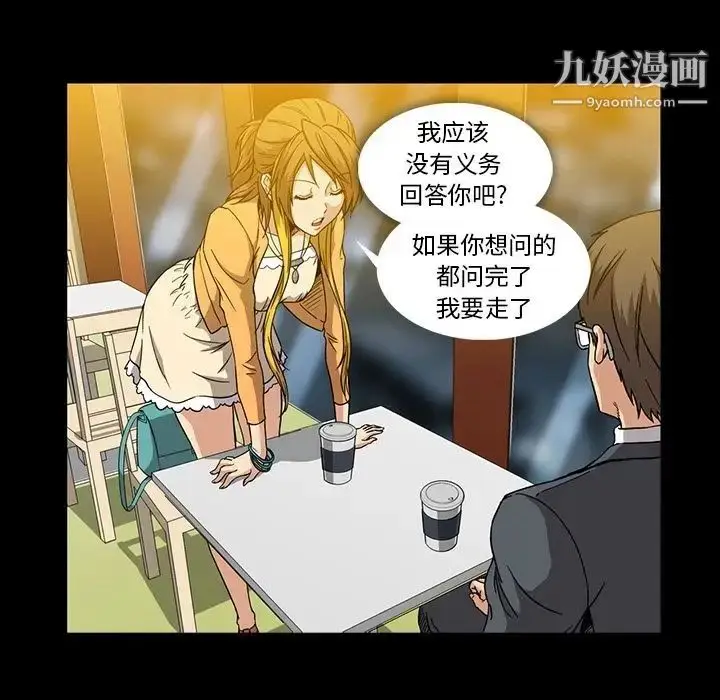 漫画《蜜毒》第17话第80张图