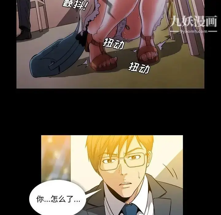 漫画《蜜毒》第17话第96张图