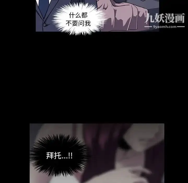 漫画《蜜毒》第16话第38张图