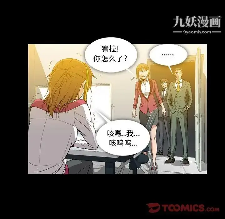 漫画《蜜毒》第21话第26张图