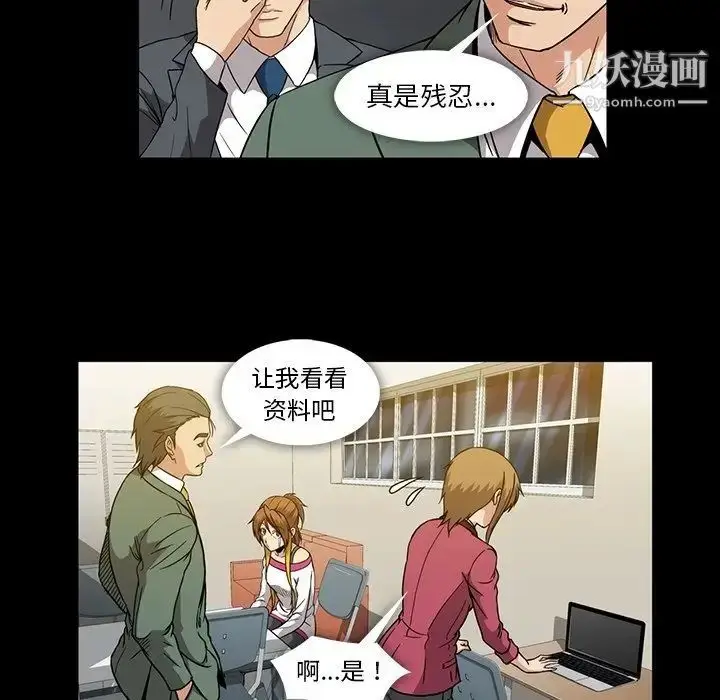 漫画《蜜毒》第21话第29张图