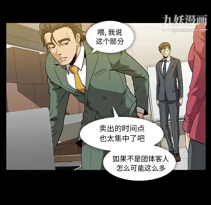 漫画《蜜毒》第21话第33张图