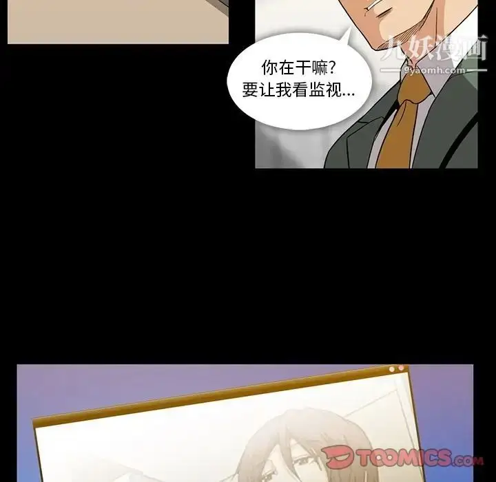 漫画《蜜毒》第21话第42张图