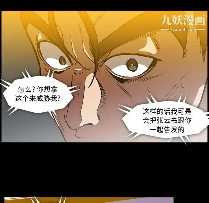 漫画《蜜毒》第21话第47张图