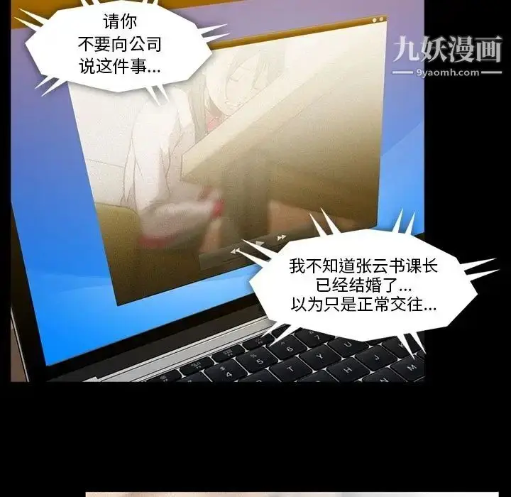漫画《蜜毒》第21话第48张图