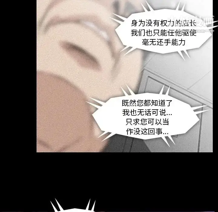 漫画《蜜毒》第21话第49张图