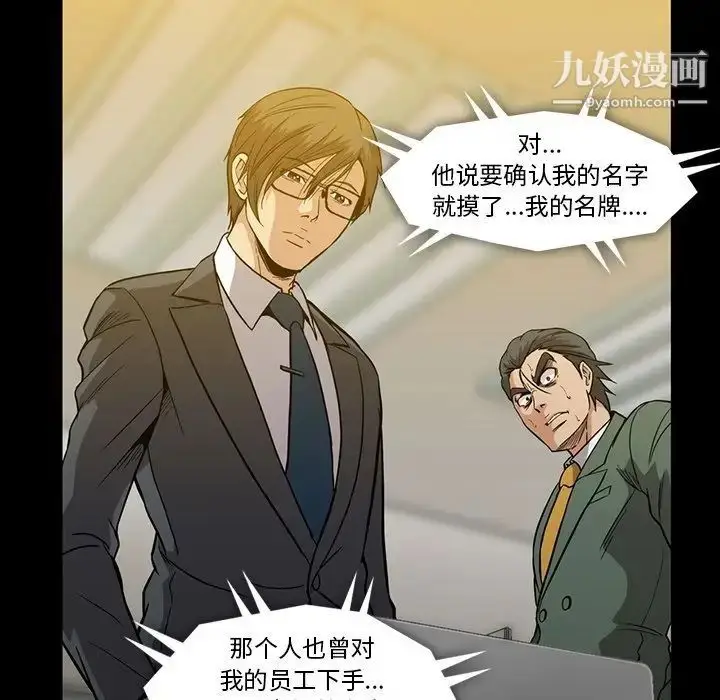 漫画《蜜毒》第21话第52张图