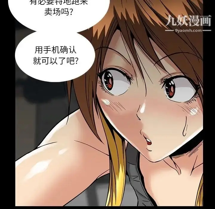 漫画《蜜毒》第21话第8张图