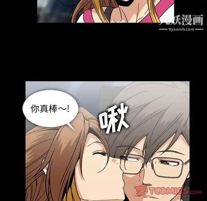 漫画《蜜毒》第21话第82张图