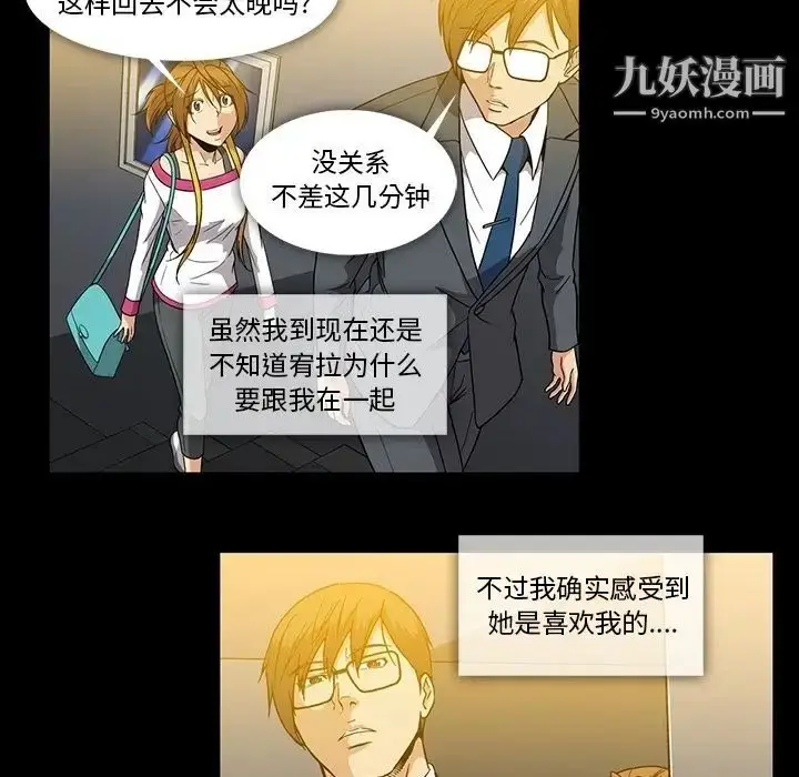 漫画《蜜毒》第21话第85张图