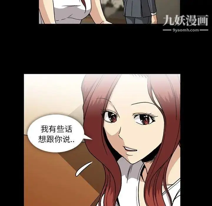 漫画《蜜毒》第26话第43张图