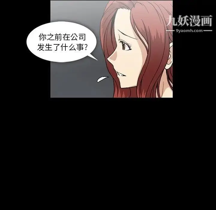 漫画《蜜毒》第26话第46张图