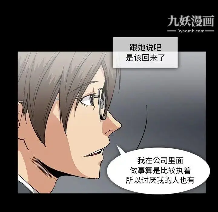 漫画《蜜毒》第26话第48张图
