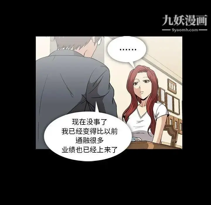 漫画《蜜毒》第26话第49张图