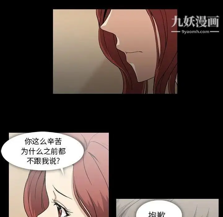 漫画《蜜毒》第26话第50张图