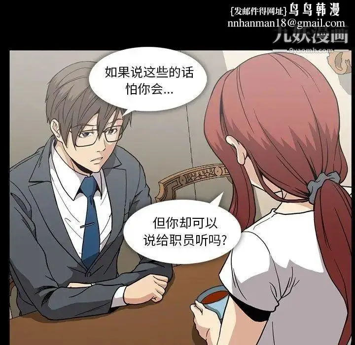漫画《蜜毒》第26话第53张图