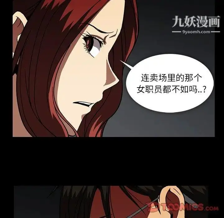漫画《蜜毒》第26话第72张图