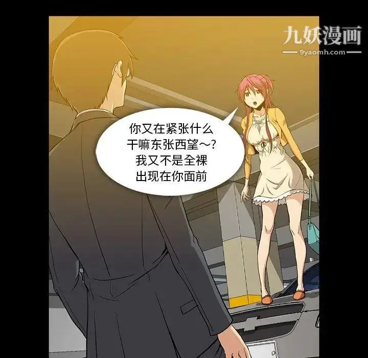 漫画《蜜毒》第41话第10张图