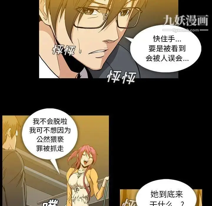 漫画《蜜毒》第41话第14张图