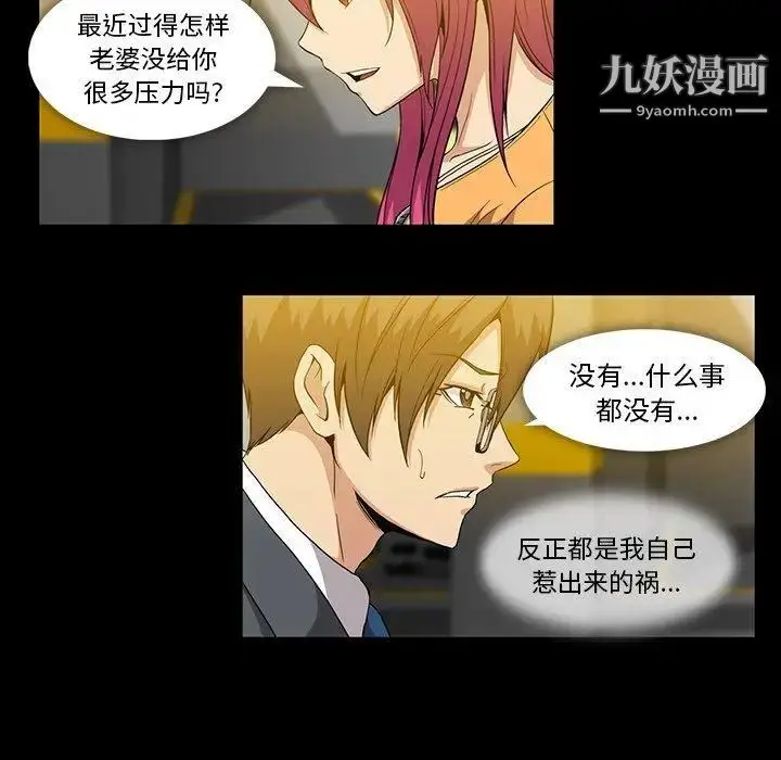 漫画《蜜毒》第41话第16张图