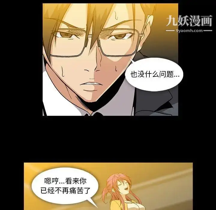 漫画《蜜毒》第41话第18张图