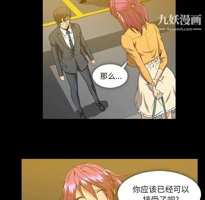 漫画《蜜毒》第41话第20张图