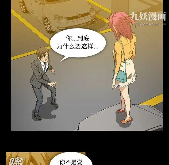 漫画《蜜毒》第41话第40张图