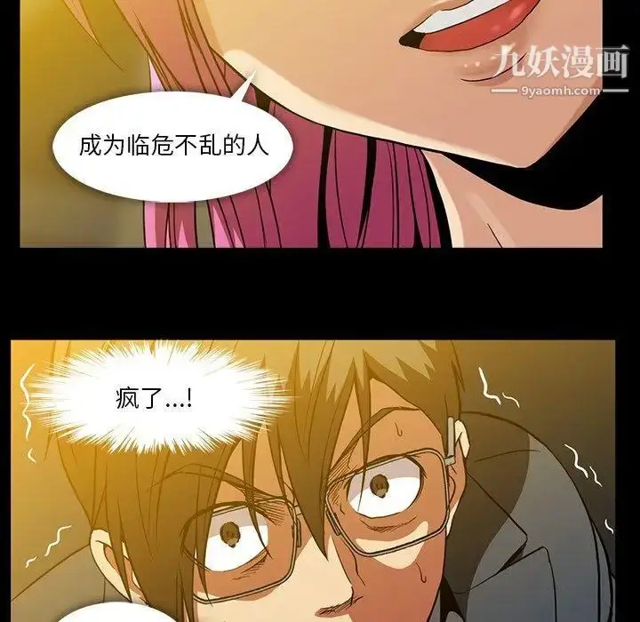 漫画《蜜毒》第41话第43张图