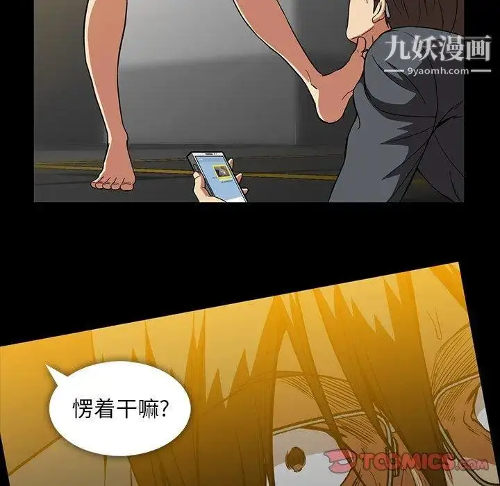 漫画《蜜毒》第41话第92张图