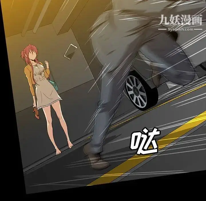 漫画《蜜毒》第41话第97张图