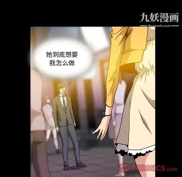 漫画《蜜毒》第18话第34张图