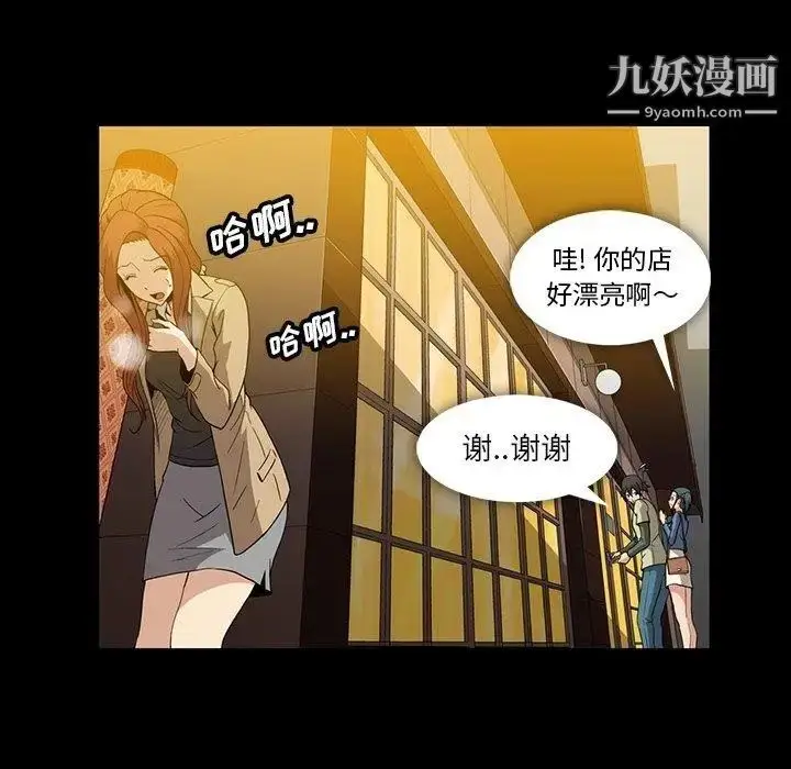 漫画《蜜毒》第33话第20张图