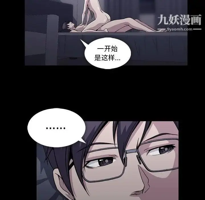 漫画《蜜毒》第33话第41张图