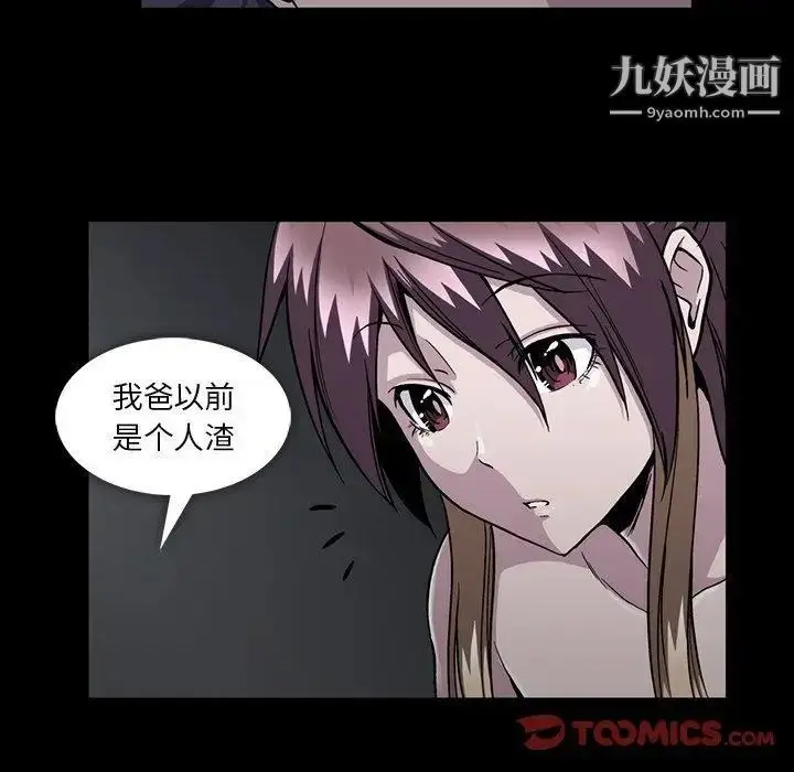 漫画《蜜毒》第33话第42张图