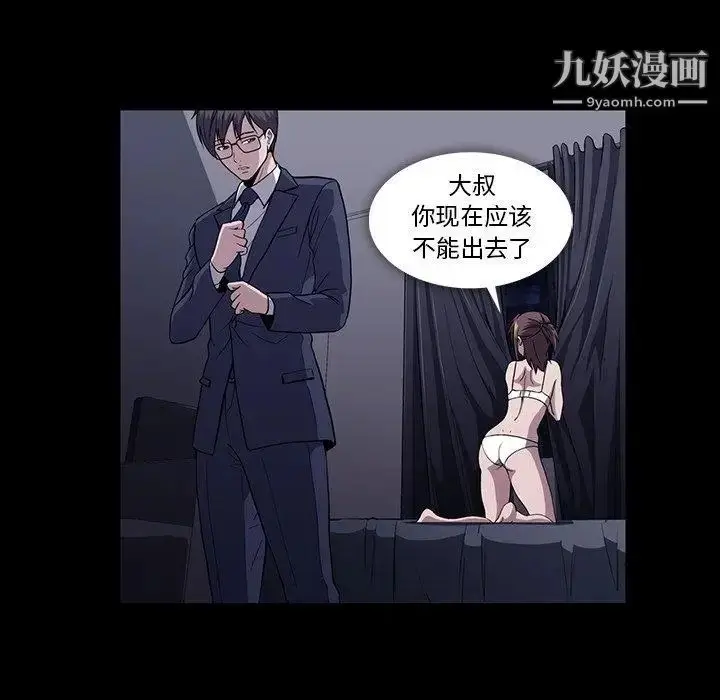 漫画《蜜毒》第33话第57张图