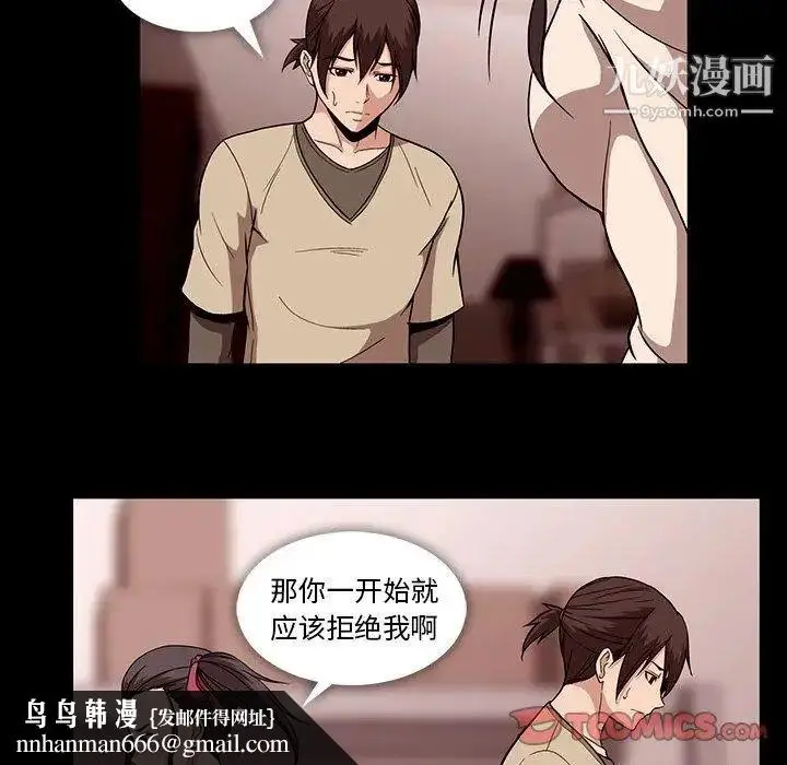 漫画《蜜毒》第38话第63张图